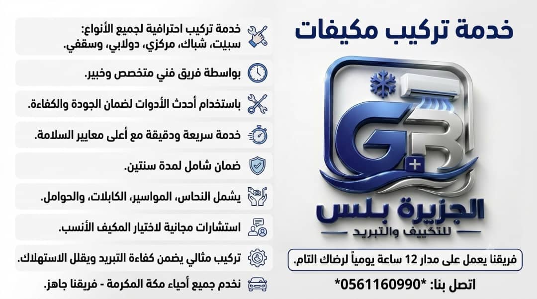 تركيب مكيفات
