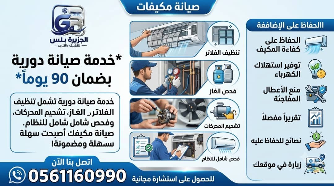 صيانة مكيفات