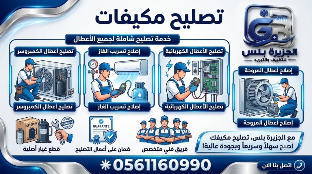 تصليح مكيفات